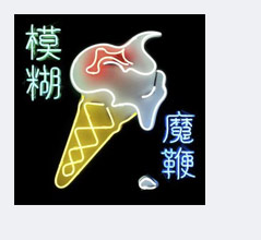 Das Albumcover von "The Magic Whip"